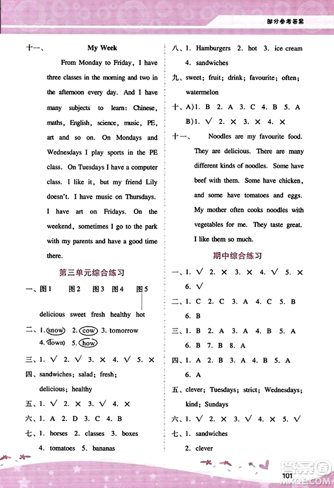 廣西師范大學出版社2023年秋新課程學習輔導五年級英語上冊人教PEP版答案