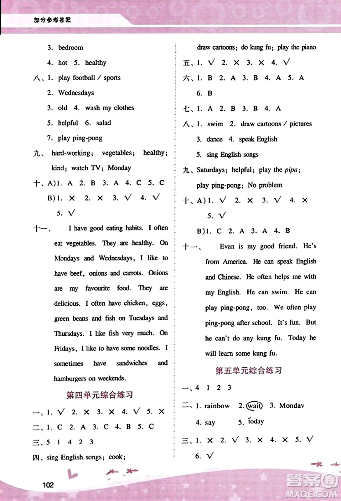 廣西師范大學出版社2023年秋新課程學習輔導五年級英語上冊人教PEP版答案