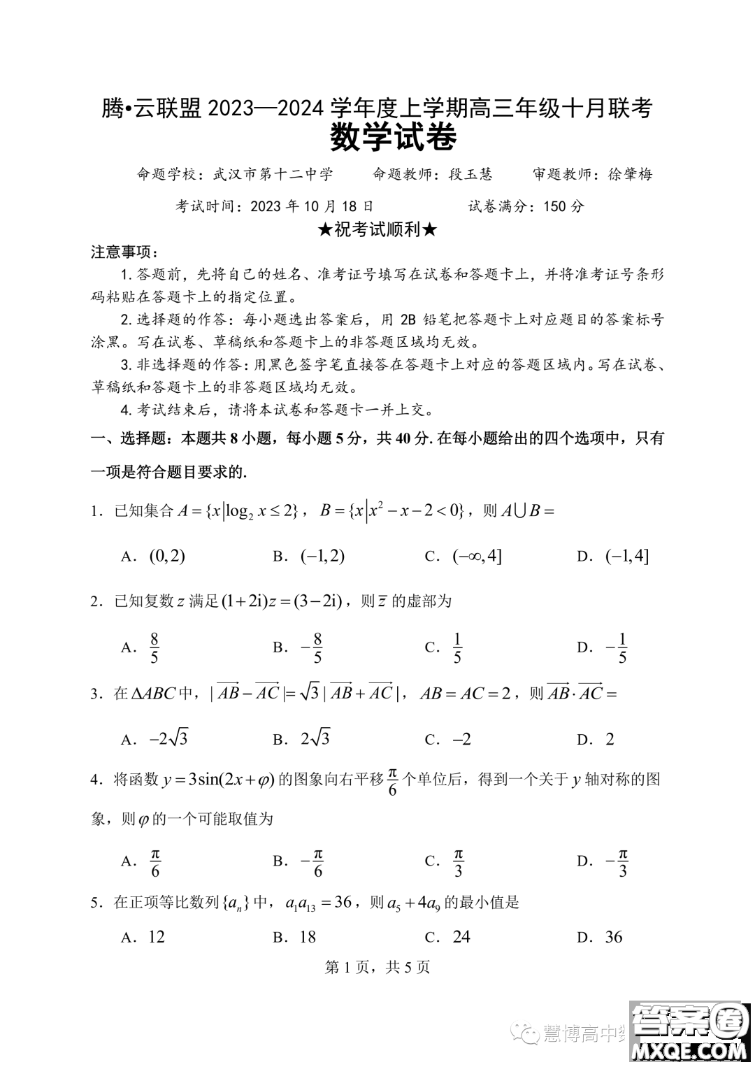 2024屆湖北騰云聯(lián)盟高三10月聯(lián)考數學試卷答案