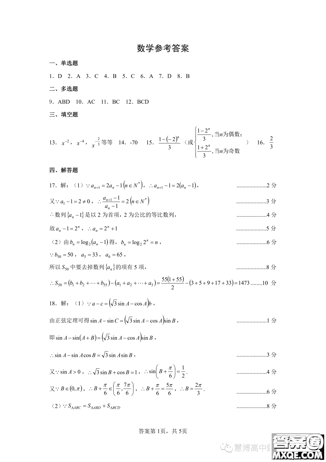 2024屆湖北騰云聯(lián)盟高三10月聯(lián)考數學試卷答案