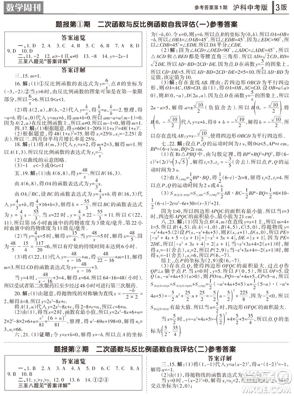 2023年秋學習方法報數(shù)學周刊九年級上冊滬科版中考專版第1-4期參考答案