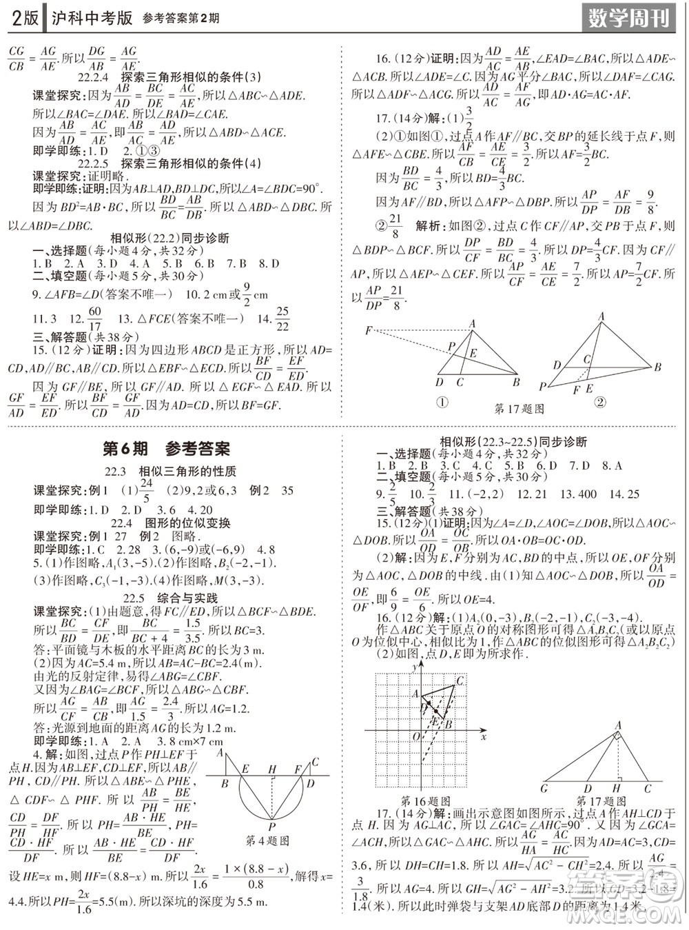 2023年秋學習方法報數(shù)學周刊九年級上冊滬科版中考專版第1-4期參考答案