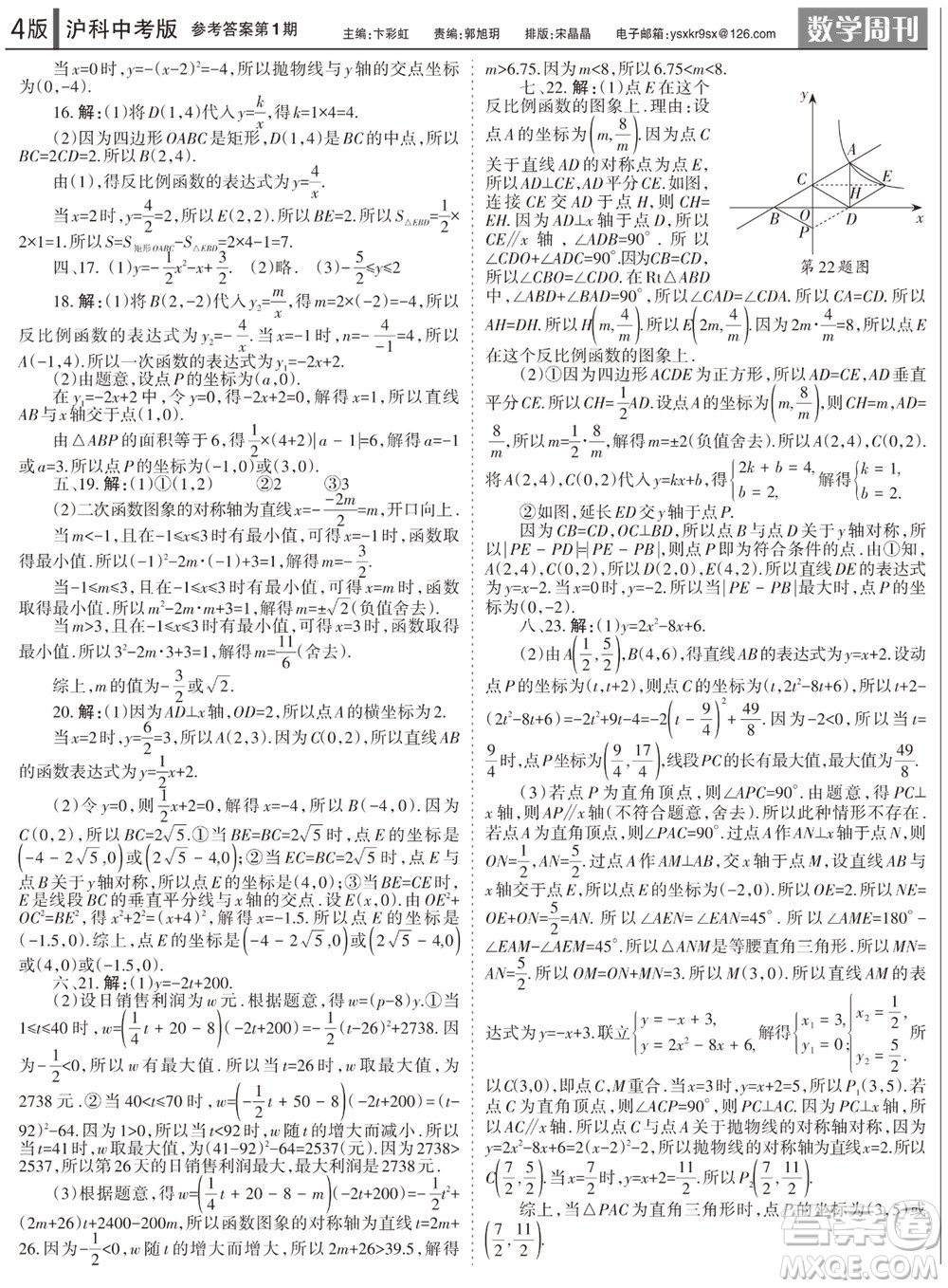 2023年秋學習方法報數(shù)學周刊九年級上冊滬科版中考專版第1-4期參考答案