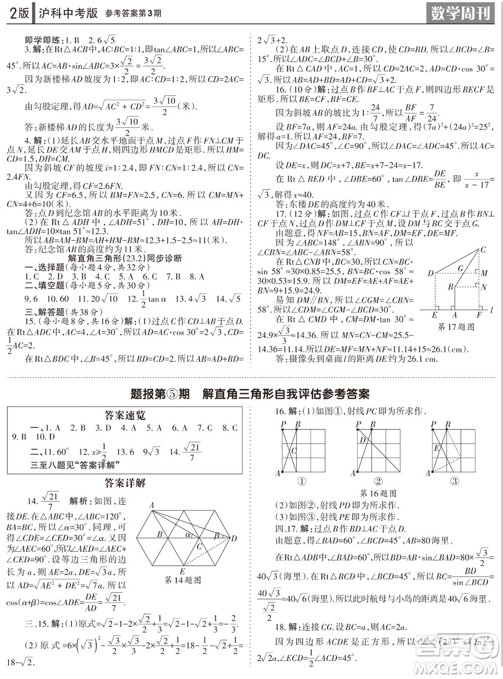 2023年秋學習方法報數(shù)學周刊九年級上冊滬科版中考專版第1-4期參考答案