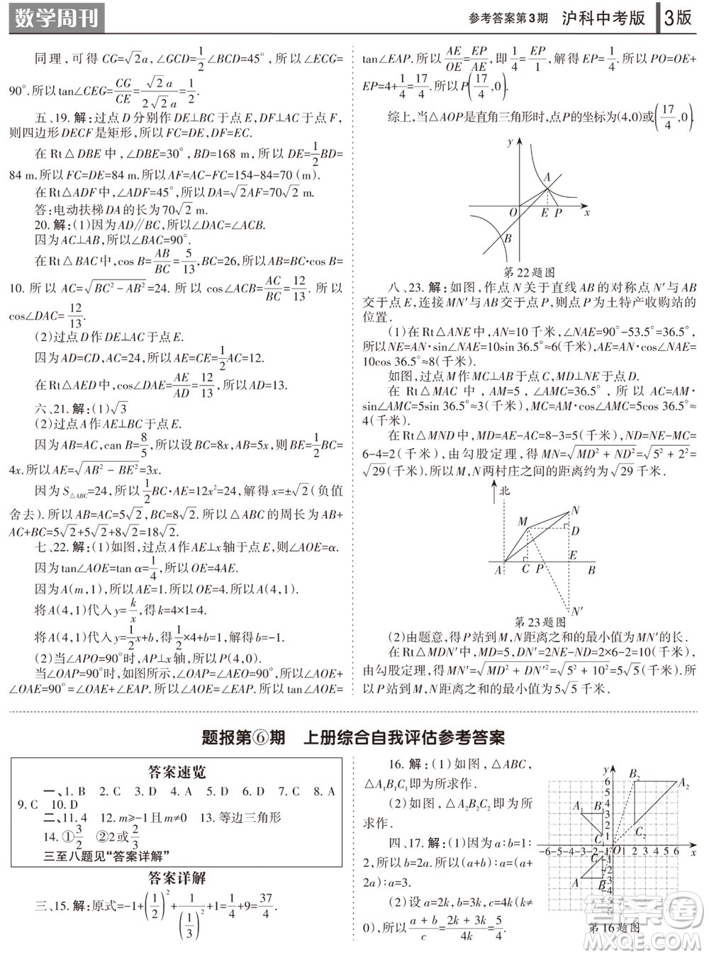 2023年秋學習方法報數(shù)學周刊九年級上冊滬科版中考專版第1-4期參考答案