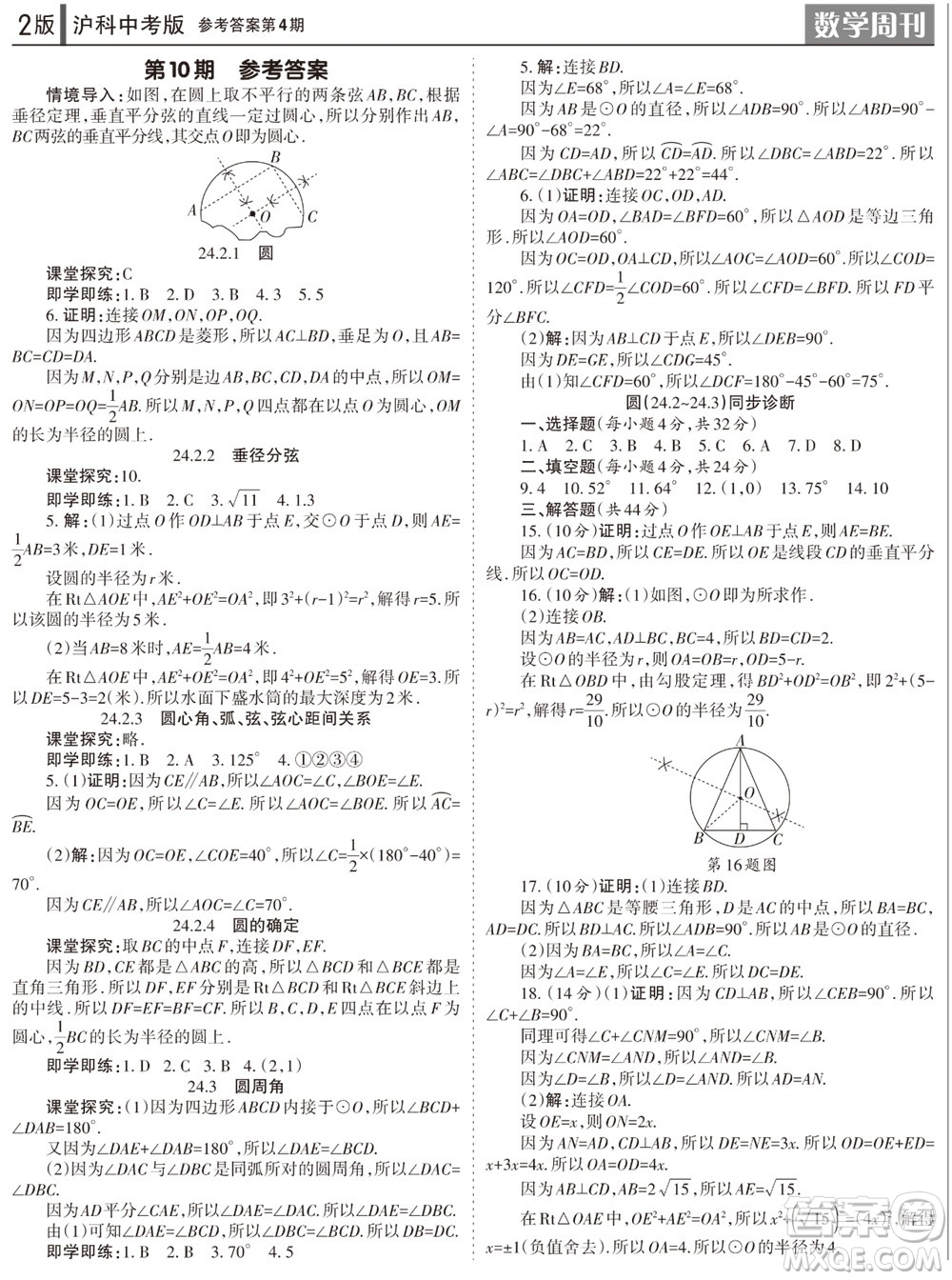 2023年秋學習方法報數(shù)學周刊九年級上冊滬科版中考專版第1-4期參考答案