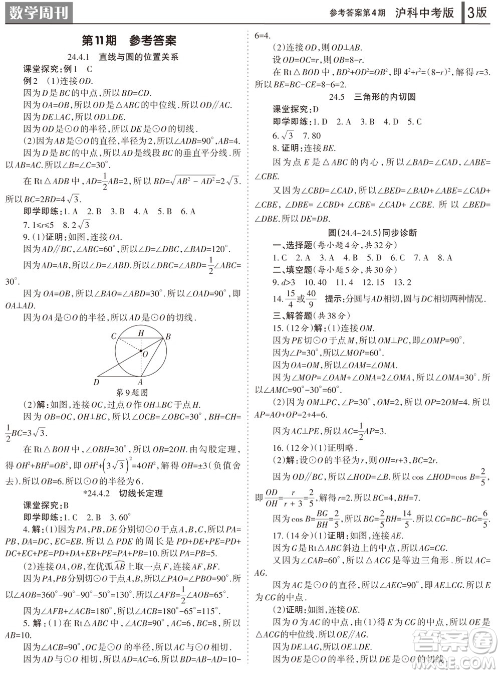 2023年秋學習方法報數(shù)學周刊九年級上冊滬科版中考專版第1-4期參考答案