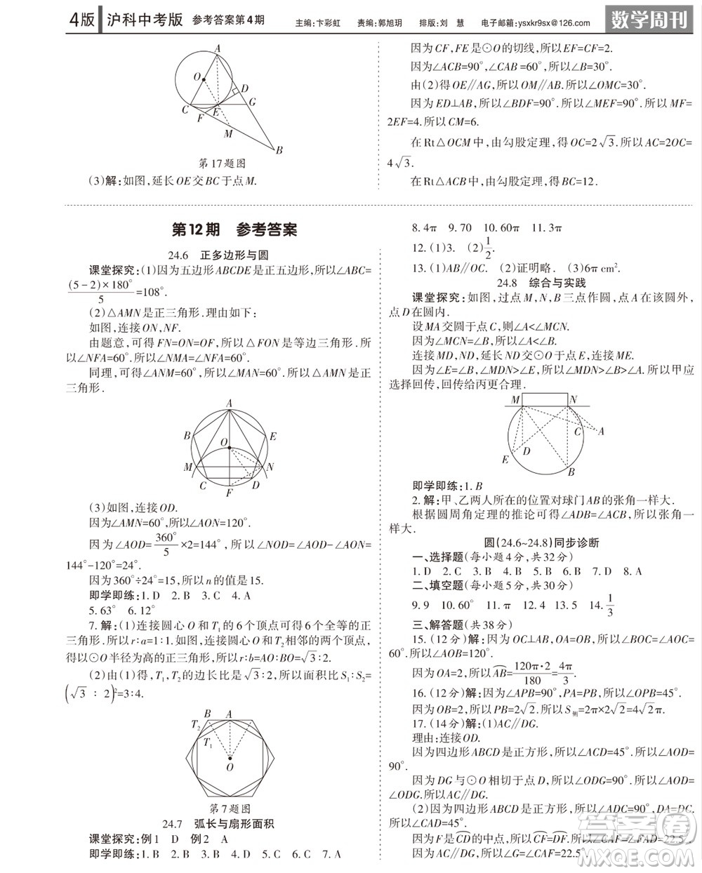 2023年秋學習方法報數(shù)學周刊九年級上冊滬科版中考專版第1-4期參考答案