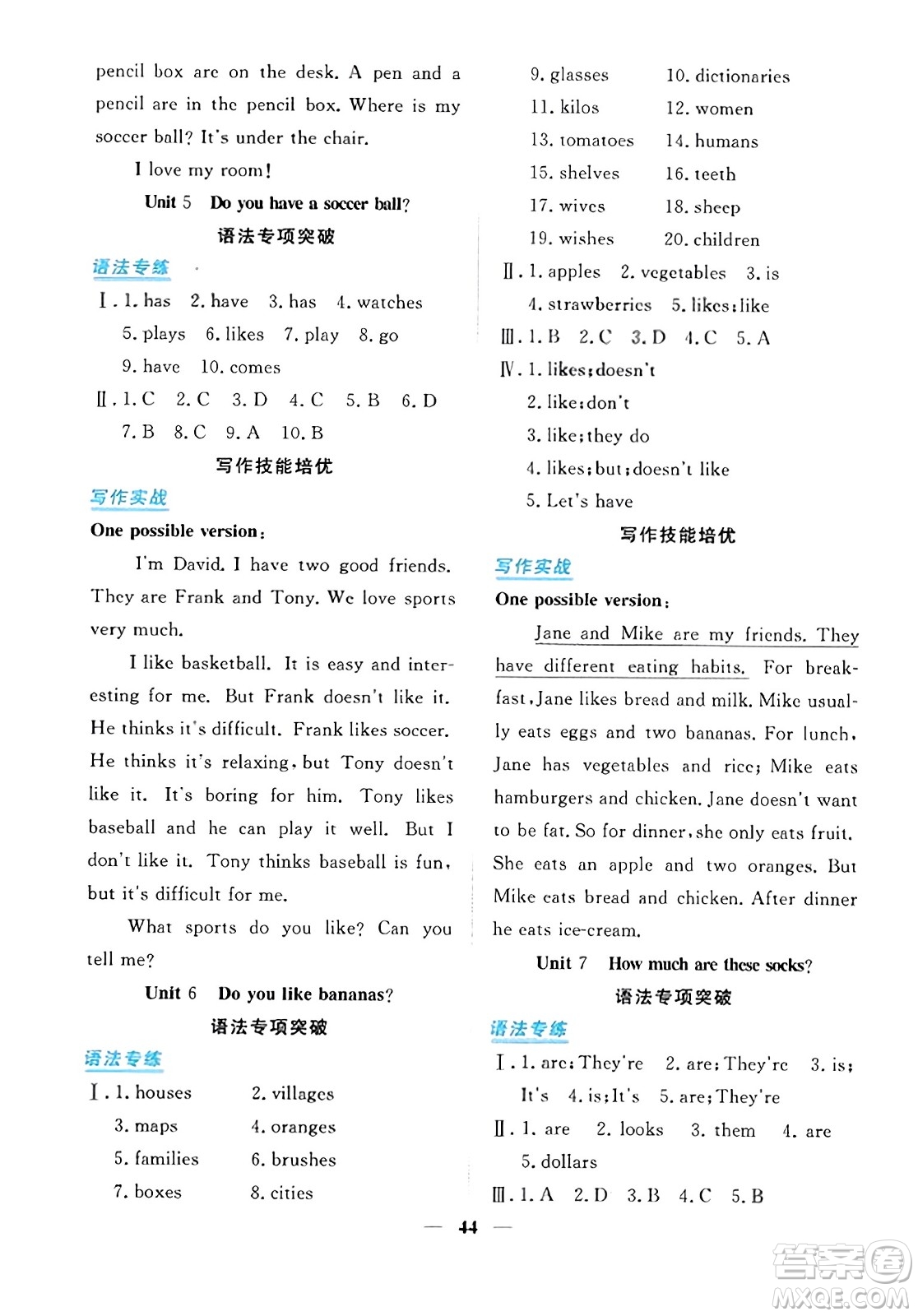 青海人民出版社2023年秋新坐標(biāo)同步練習(xí)七年級(jí)英語(yǔ)上冊(cè)人教版答案