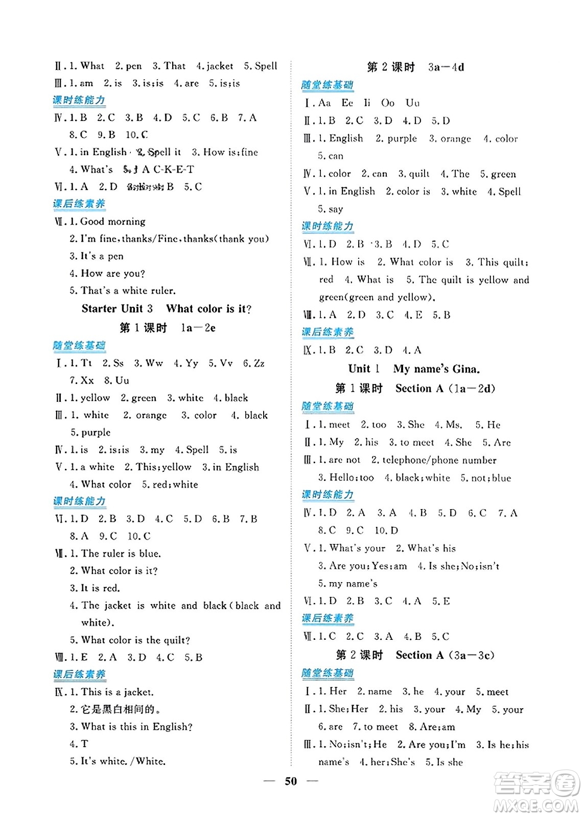 青海人民出版社2023年秋新坐標(biāo)同步練習(xí)七年級(jí)英語(yǔ)上冊(cè)人教版答案