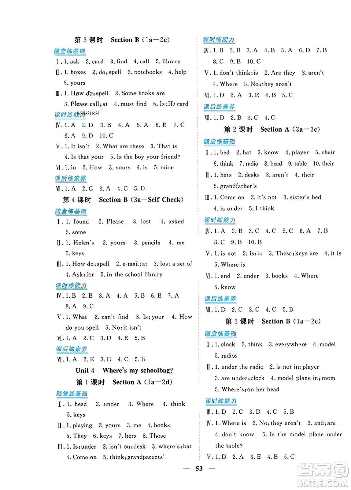 青海人民出版社2023年秋新坐標(biāo)同步練習(xí)七年級(jí)英語(yǔ)上冊(cè)人教版答案