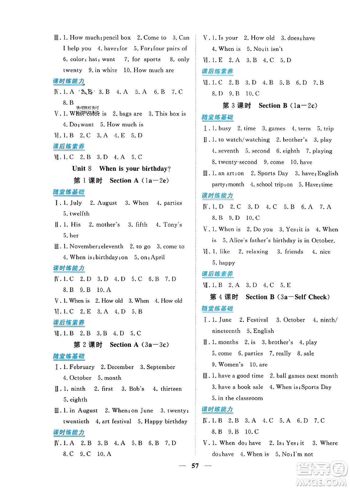 青海人民出版社2023年秋新坐標(biāo)同步練習(xí)七年級(jí)英語(yǔ)上冊(cè)人教版答案