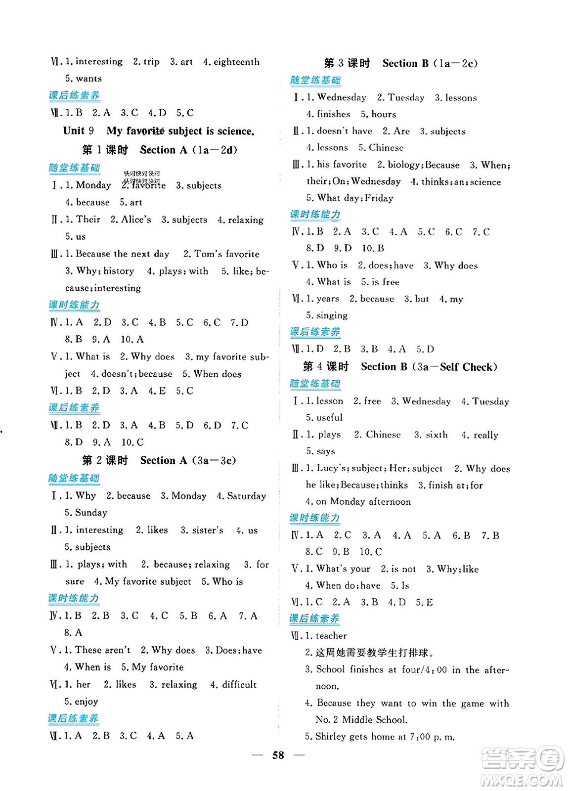 青海人民出版社2023年秋新坐標(biāo)同步練習(xí)七年級(jí)英語(yǔ)上冊(cè)人教版答案