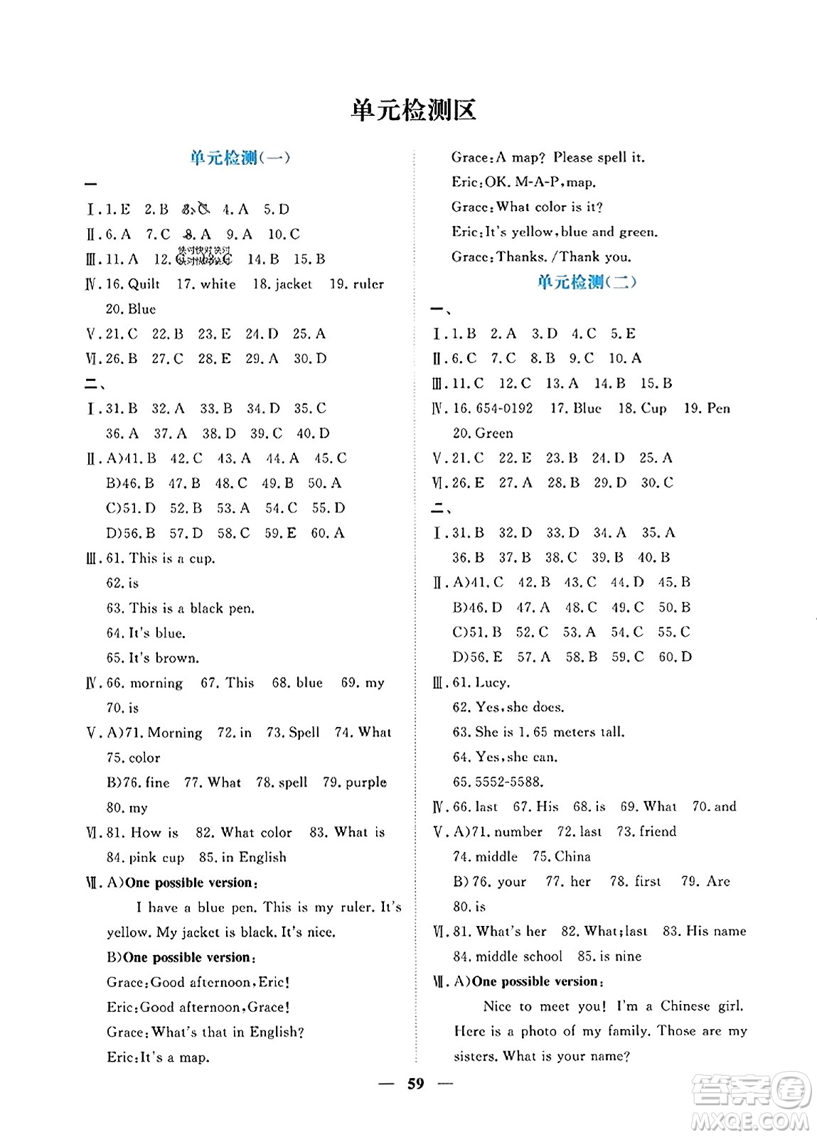 青海人民出版社2023年秋新坐標(biāo)同步練習(xí)七年級(jí)英語(yǔ)上冊(cè)人教版答案