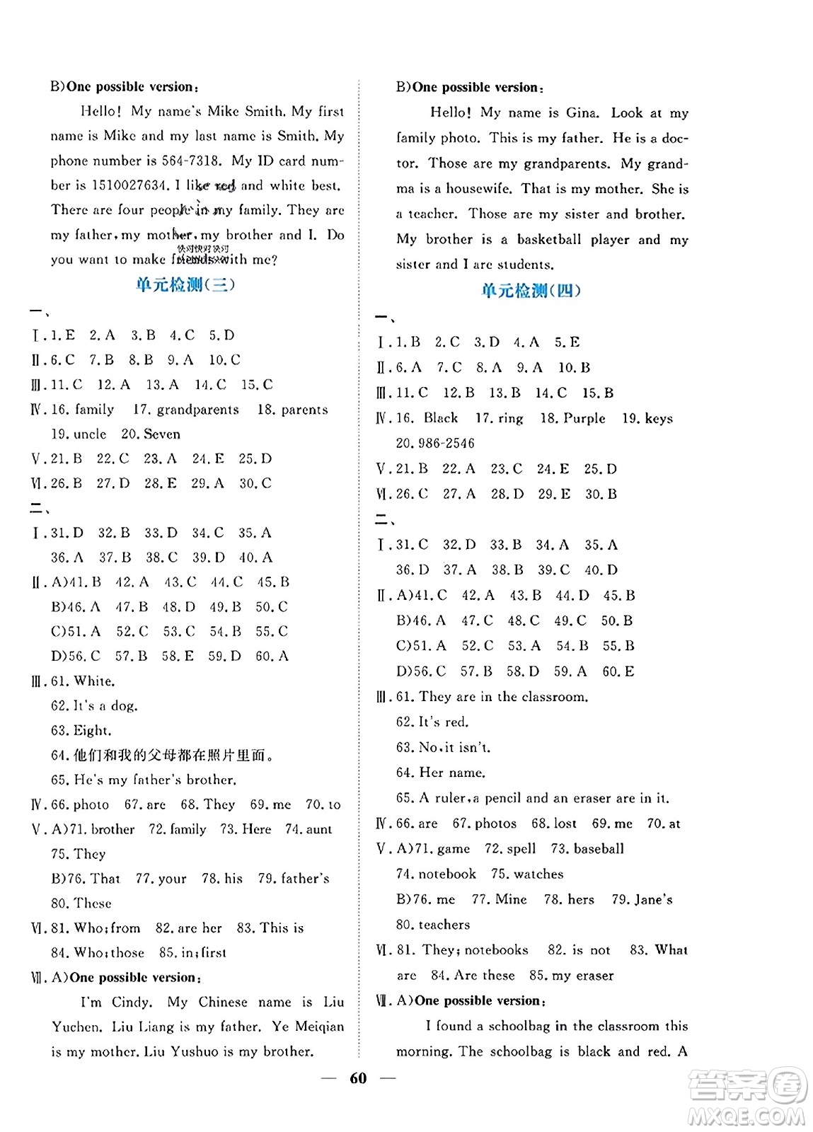 青海人民出版社2023年秋新坐標(biāo)同步練習(xí)七年級(jí)英語(yǔ)上冊(cè)人教版答案