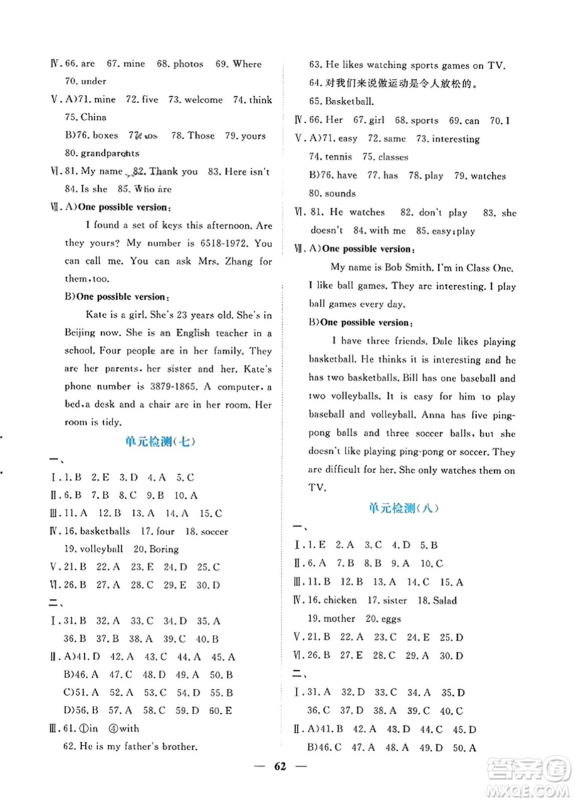 青海人民出版社2023年秋新坐標(biāo)同步練習(xí)七年級(jí)英語(yǔ)上冊(cè)人教版答案