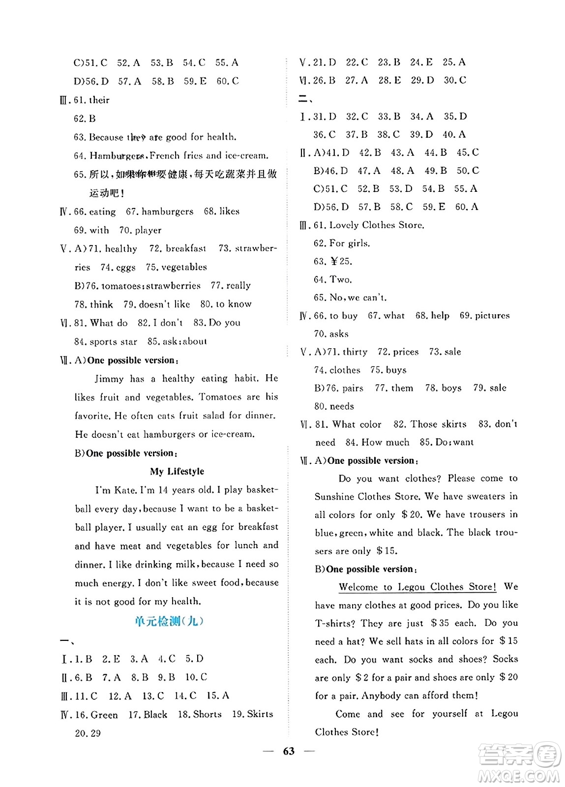 青海人民出版社2023年秋新坐標(biāo)同步練習(xí)七年級(jí)英語(yǔ)上冊(cè)人教版答案