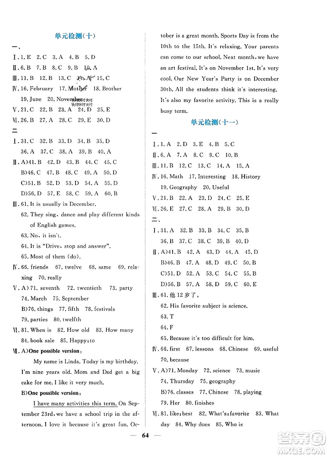 青海人民出版社2023年秋新坐標(biāo)同步練習(xí)七年級(jí)英語(yǔ)上冊(cè)人教版答案