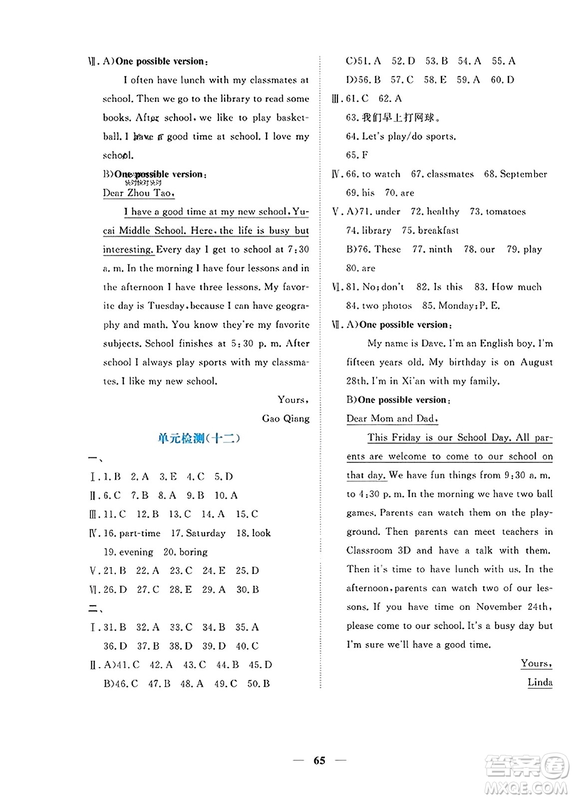 青海人民出版社2023年秋新坐標(biāo)同步練習(xí)七年級(jí)英語(yǔ)上冊(cè)人教版答案