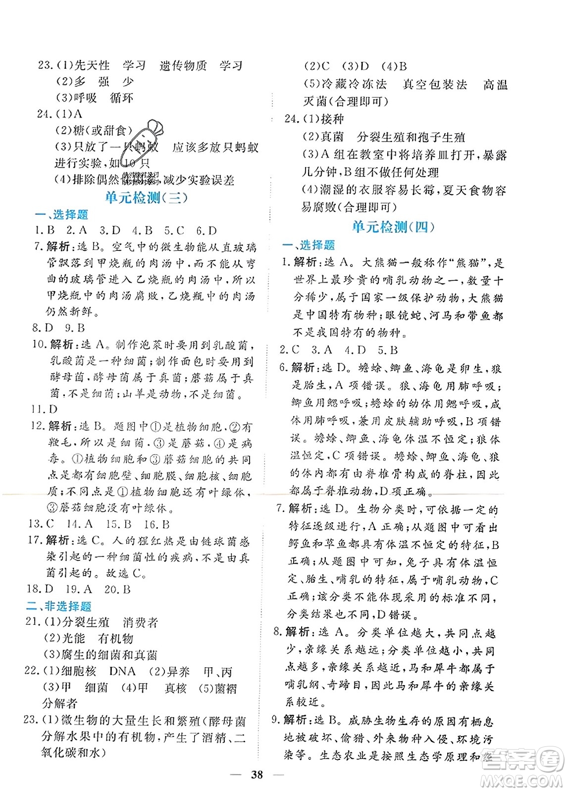 青海人民出版社2023年秋新坐標(biāo)同步練習(xí)八年級(jí)生物上冊(cè)人教版答案