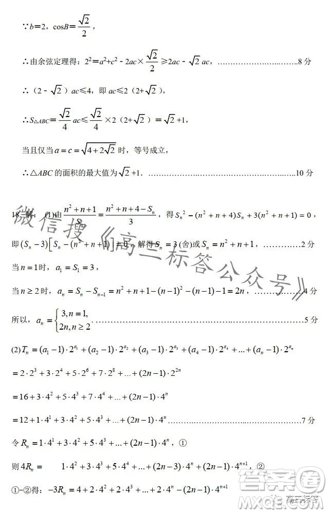 平許濟(jì)洛2023-2024學(xué)年高三第一次質(zhì)量檢測數(shù)學(xué)試卷答案