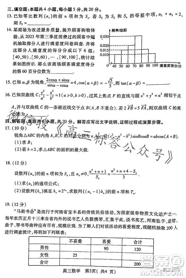 平許濟(jì)洛2023-2024學(xué)年高三第一次質(zhì)量檢測數(shù)學(xué)試卷答案