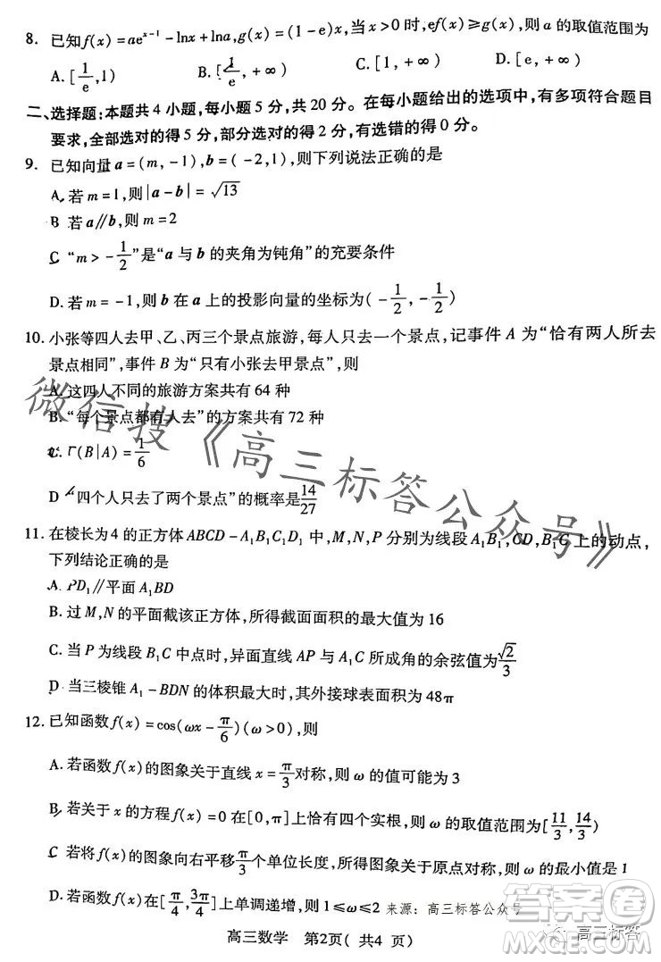 平許濟(jì)洛2023-2024學(xué)年高三第一次質(zhì)量檢測數(shù)學(xué)試卷答案