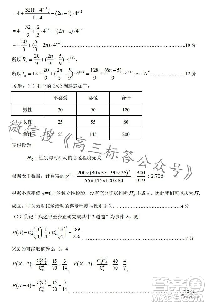 平許濟(jì)洛2023-2024學(xué)年高三第一次質(zhì)量檢測數(shù)學(xué)試卷答案