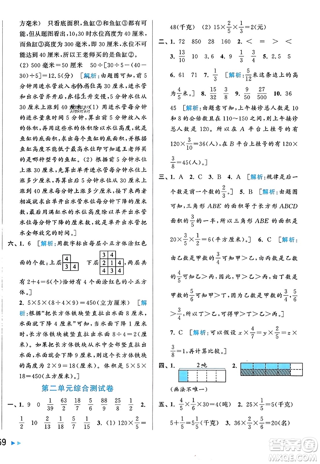 北京教育出版社2023年秋同步跟蹤全程檢測六年級數(shù)學(xué)上冊江蘇版答案