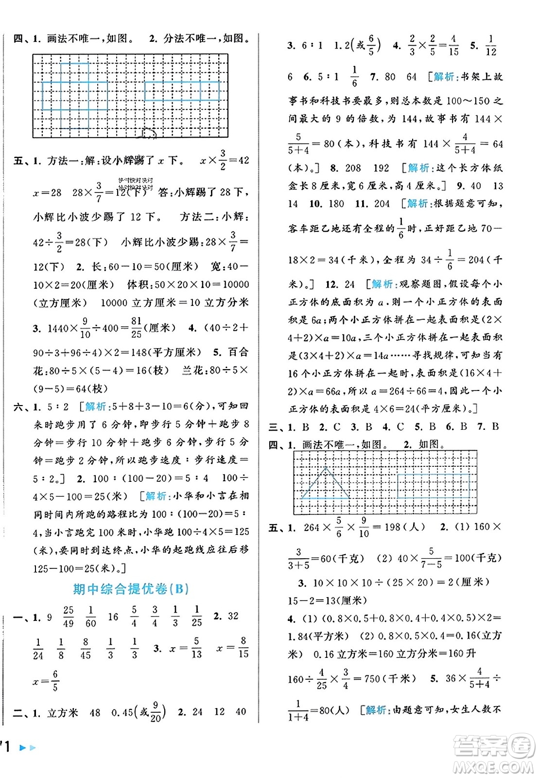 北京教育出版社2023年秋同步跟蹤全程檢測六年級數(shù)學(xué)上冊江蘇版答案