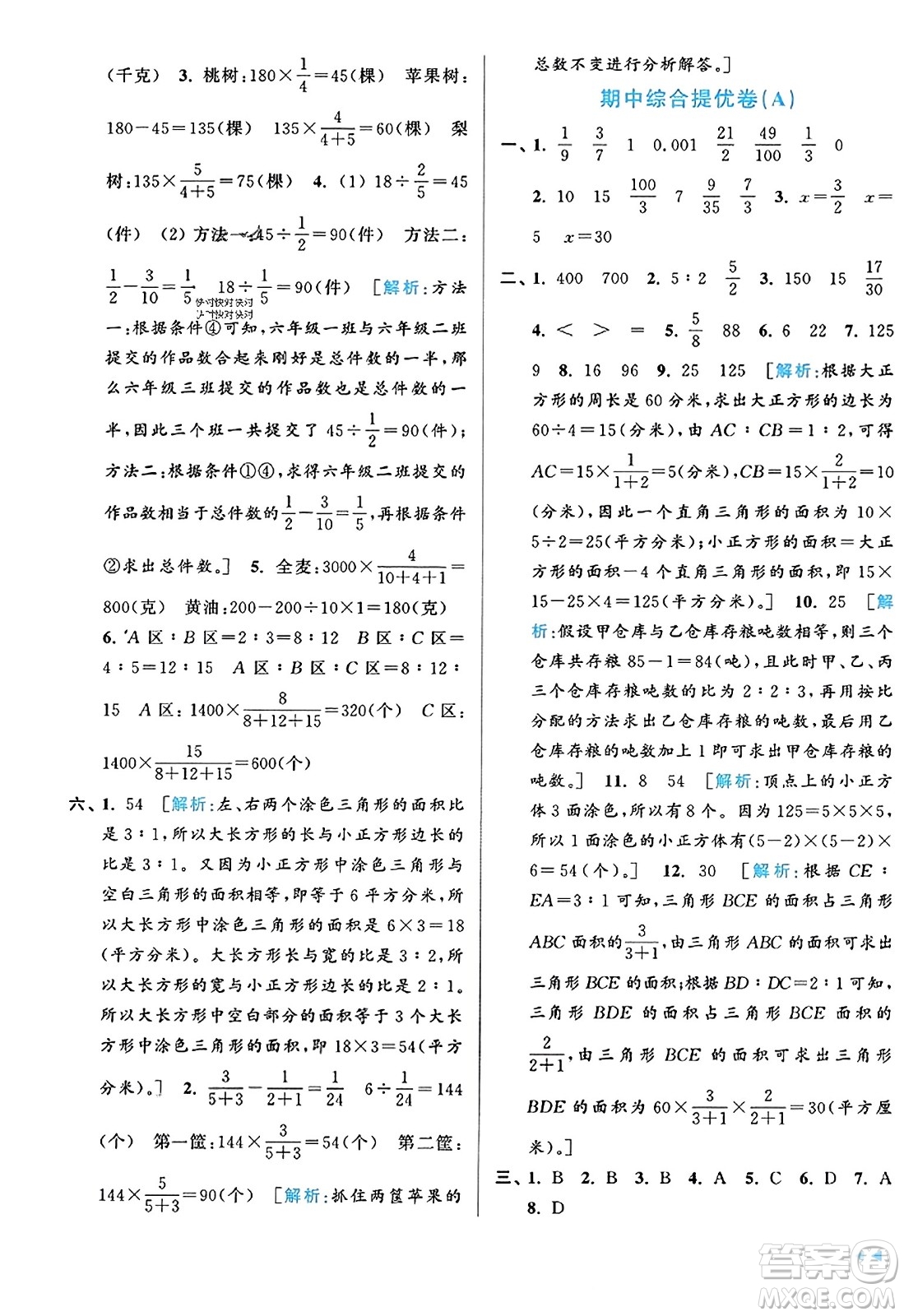 北京教育出版社2023年秋同步跟蹤全程檢測六年級數(shù)學(xué)上冊江蘇版答案