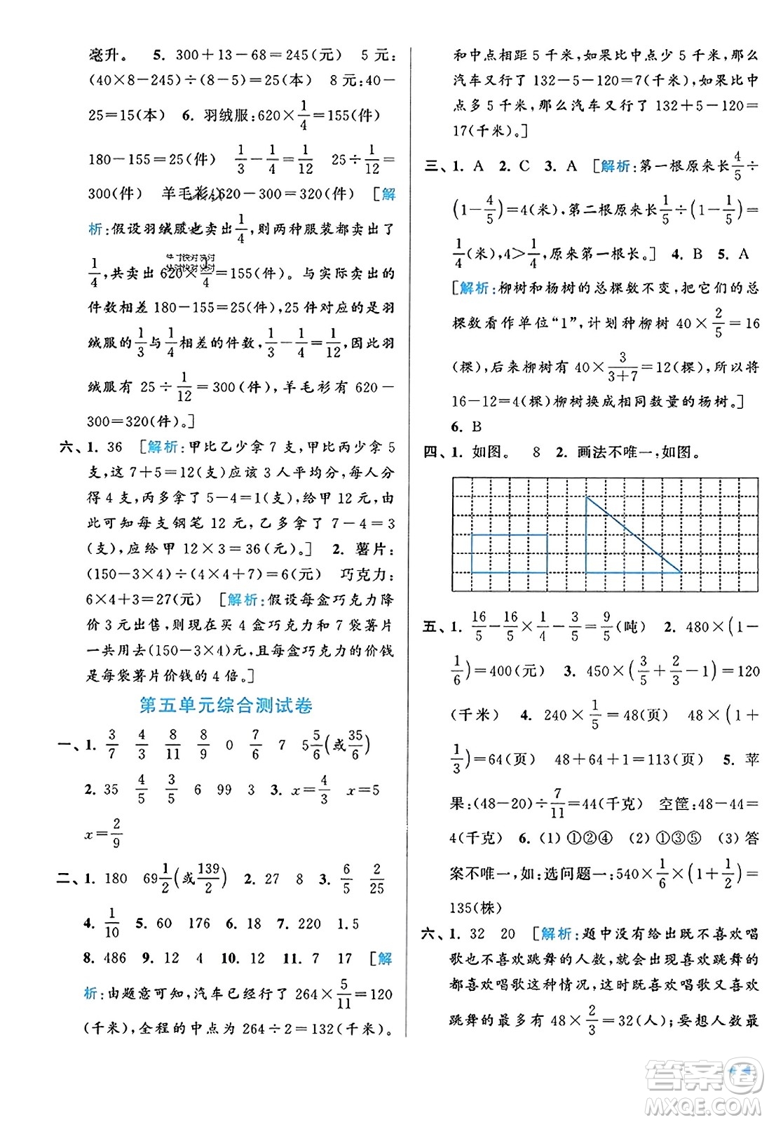 北京教育出版社2023年秋同步跟蹤全程檢測六年級數(shù)學(xué)上冊江蘇版答案