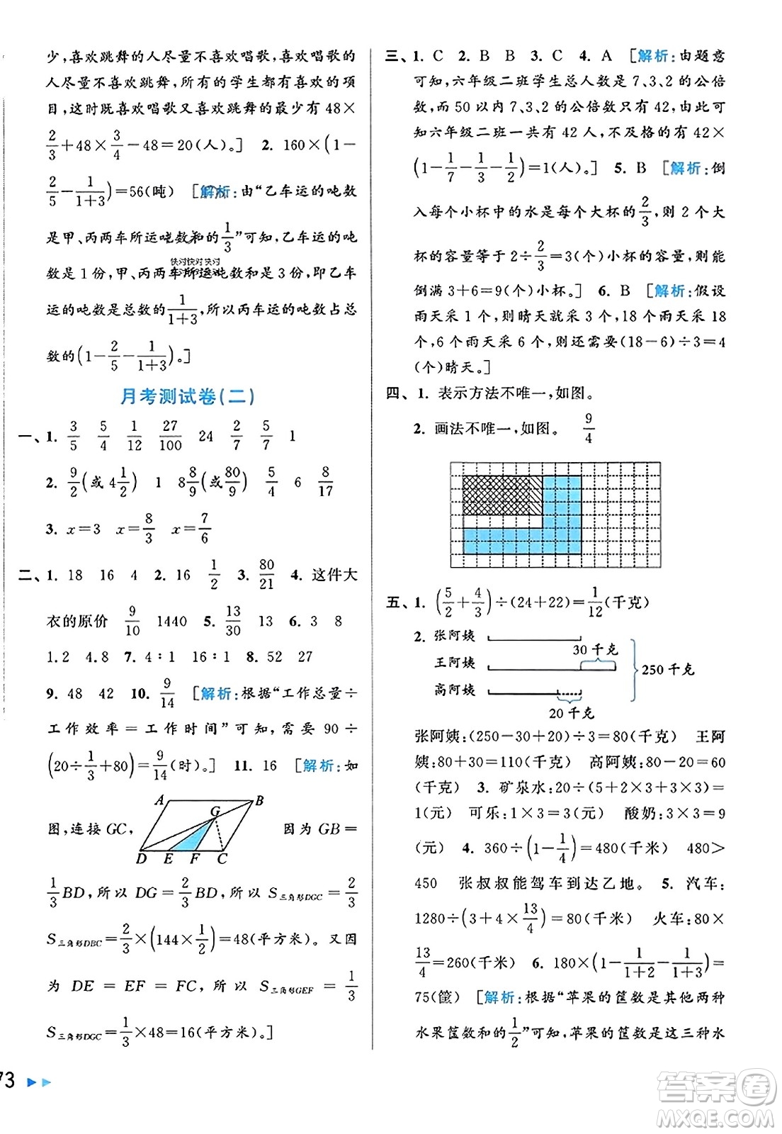 北京教育出版社2023年秋同步跟蹤全程檢測六年級數(shù)學(xué)上冊江蘇版答案