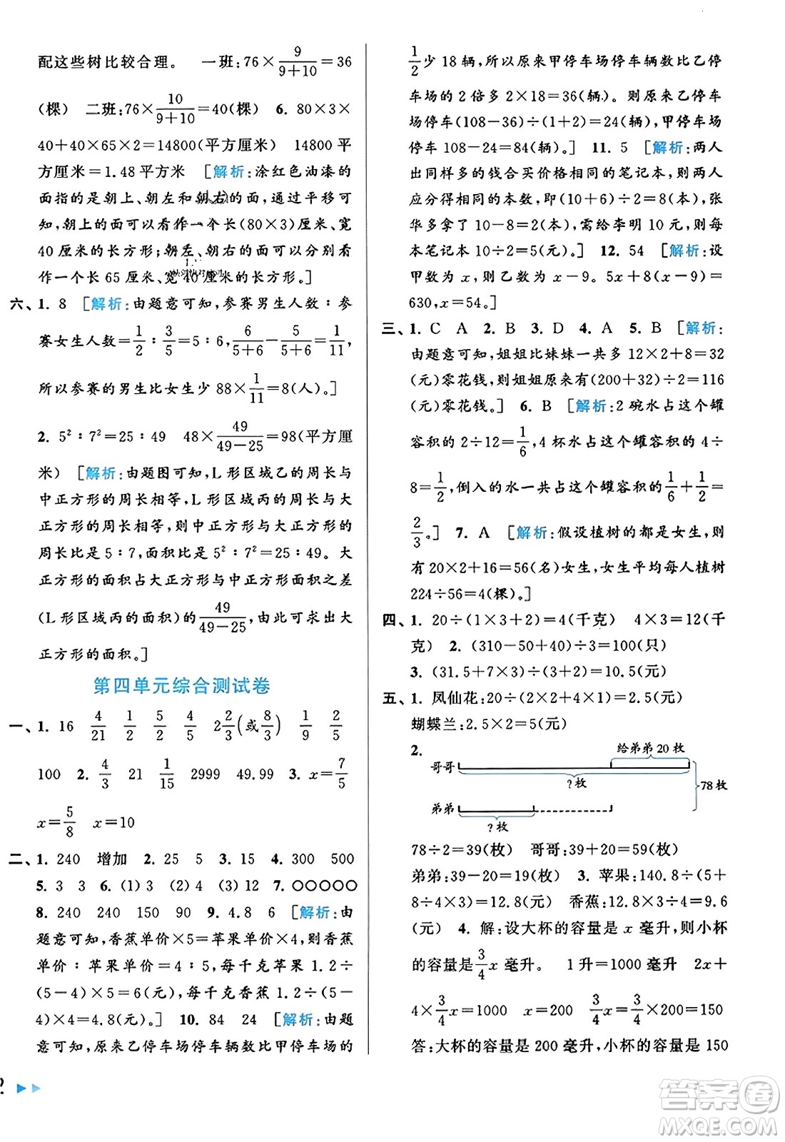 北京教育出版社2023年秋同步跟蹤全程檢測六年級數(shù)學(xué)上冊江蘇版答案