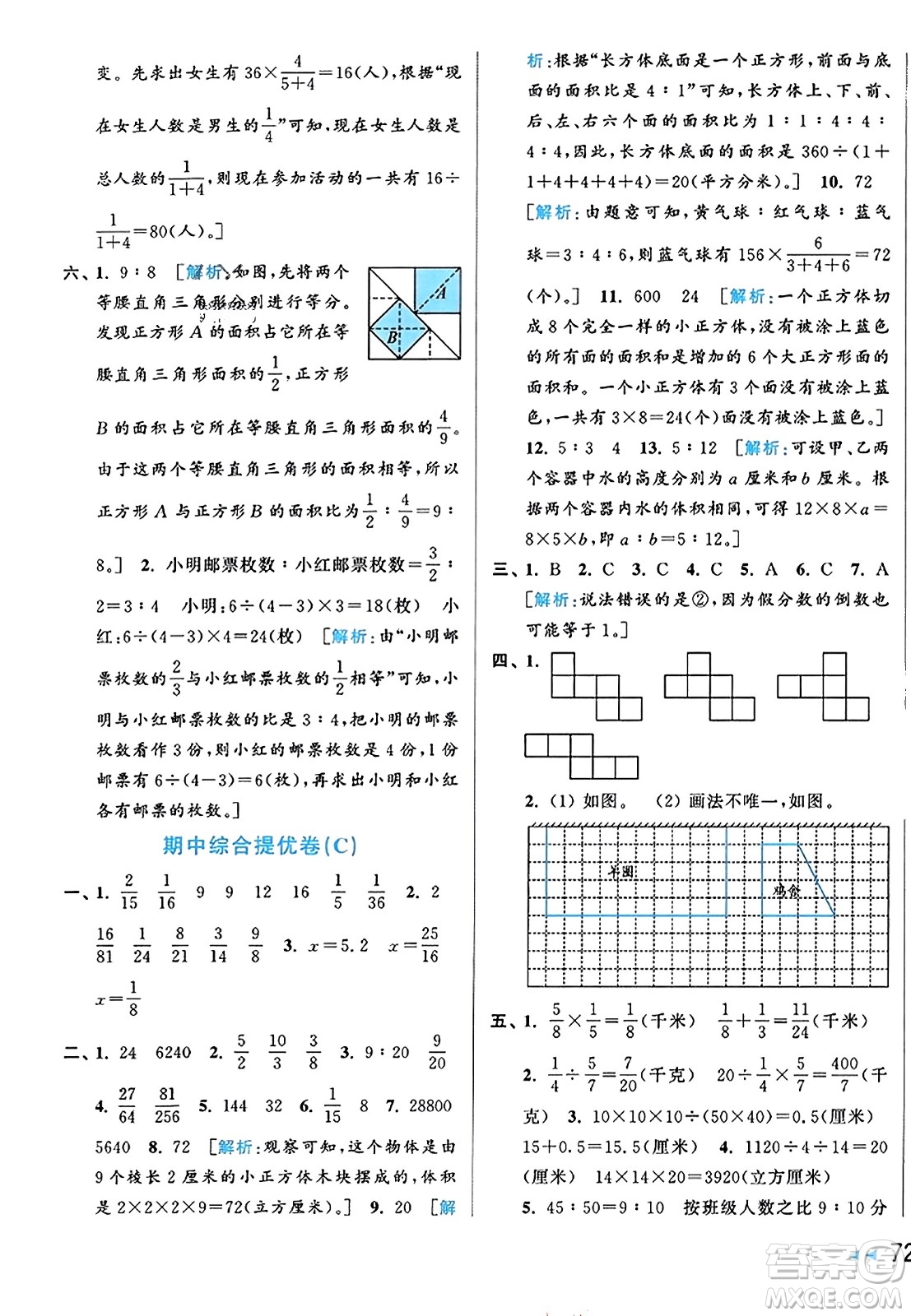 北京教育出版社2023年秋同步跟蹤全程檢測六年級數(shù)學(xué)上冊江蘇版答案