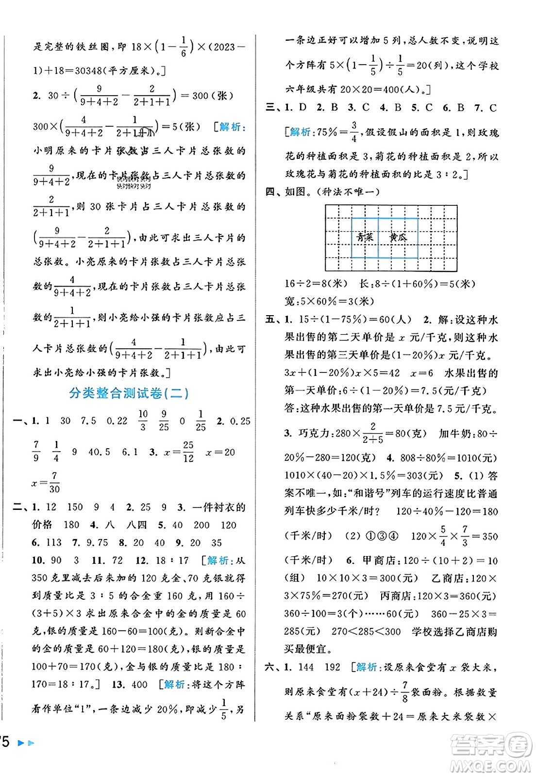 北京教育出版社2023年秋同步跟蹤全程檢測六年級數(shù)學(xué)上冊江蘇版答案