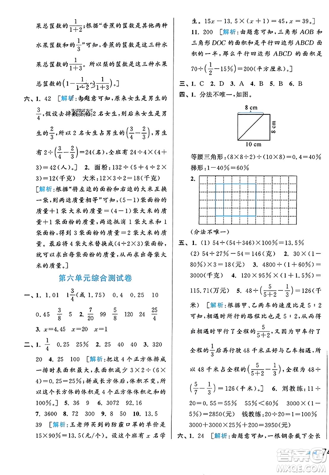 北京教育出版社2023年秋同步跟蹤全程檢測六年級數(shù)學(xué)上冊江蘇版答案