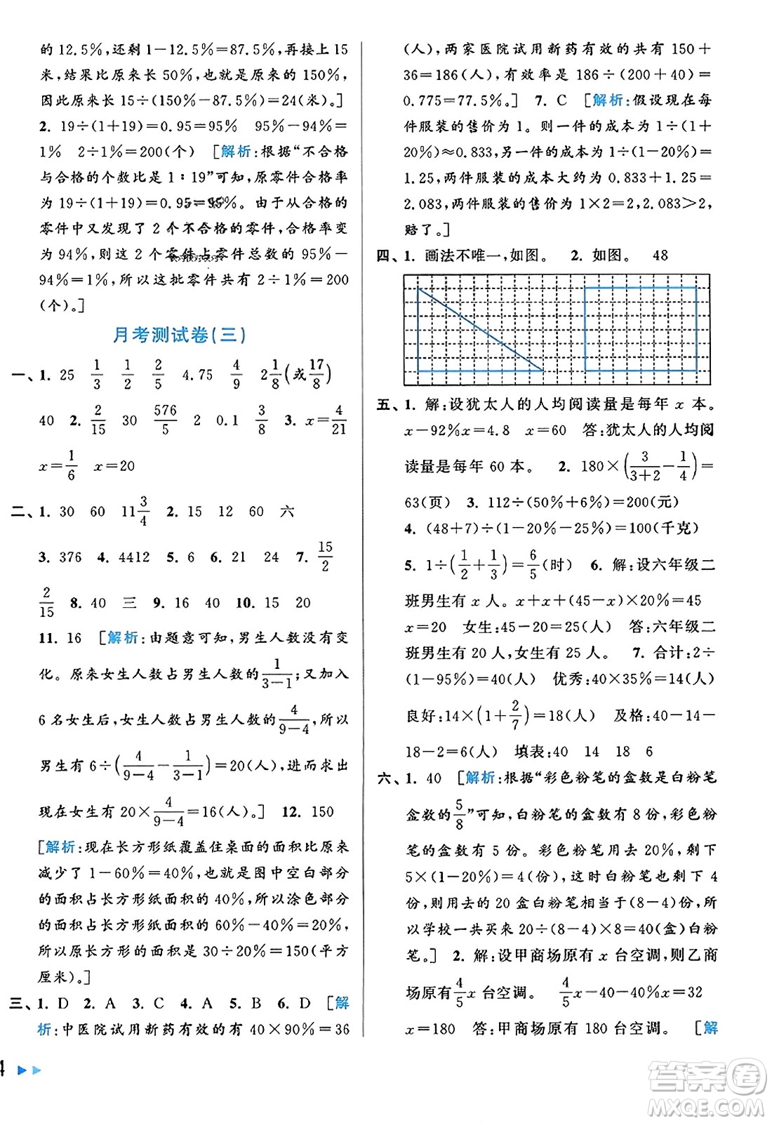 北京教育出版社2023年秋同步跟蹤全程檢測六年級數(shù)學(xué)上冊江蘇版答案