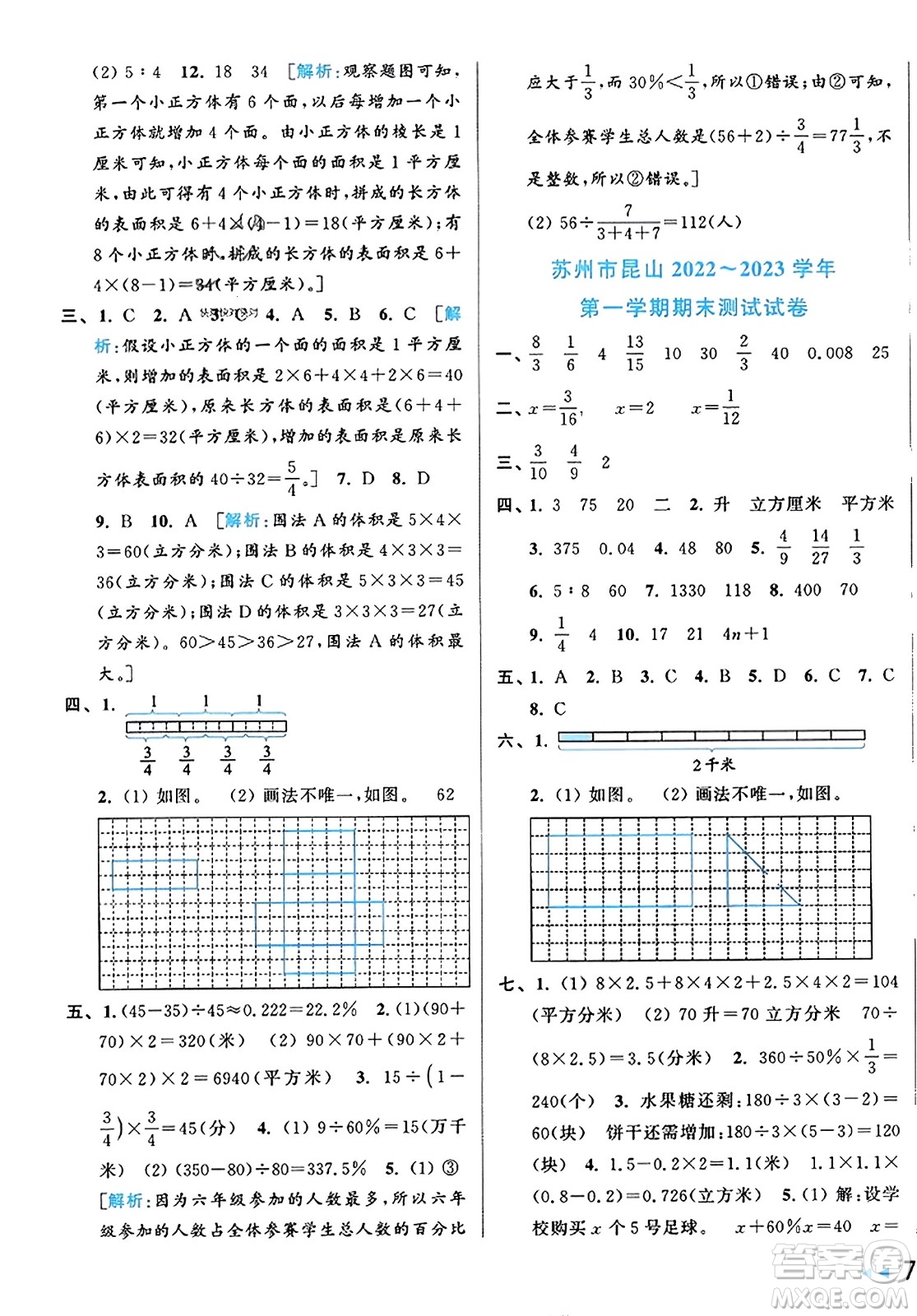 北京教育出版社2023年秋同步跟蹤全程檢測六年級數(shù)學(xué)上冊江蘇版答案