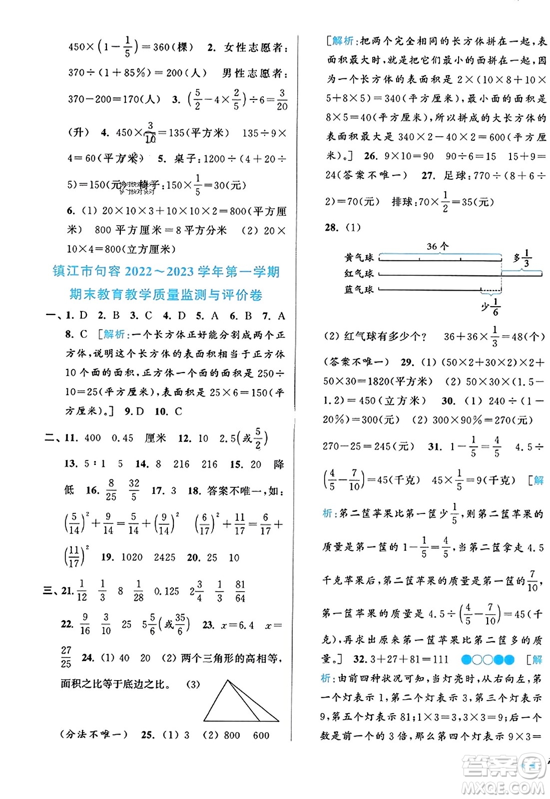 北京教育出版社2023年秋同步跟蹤全程檢測六年級數(shù)學(xué)上冊江蘇版答案