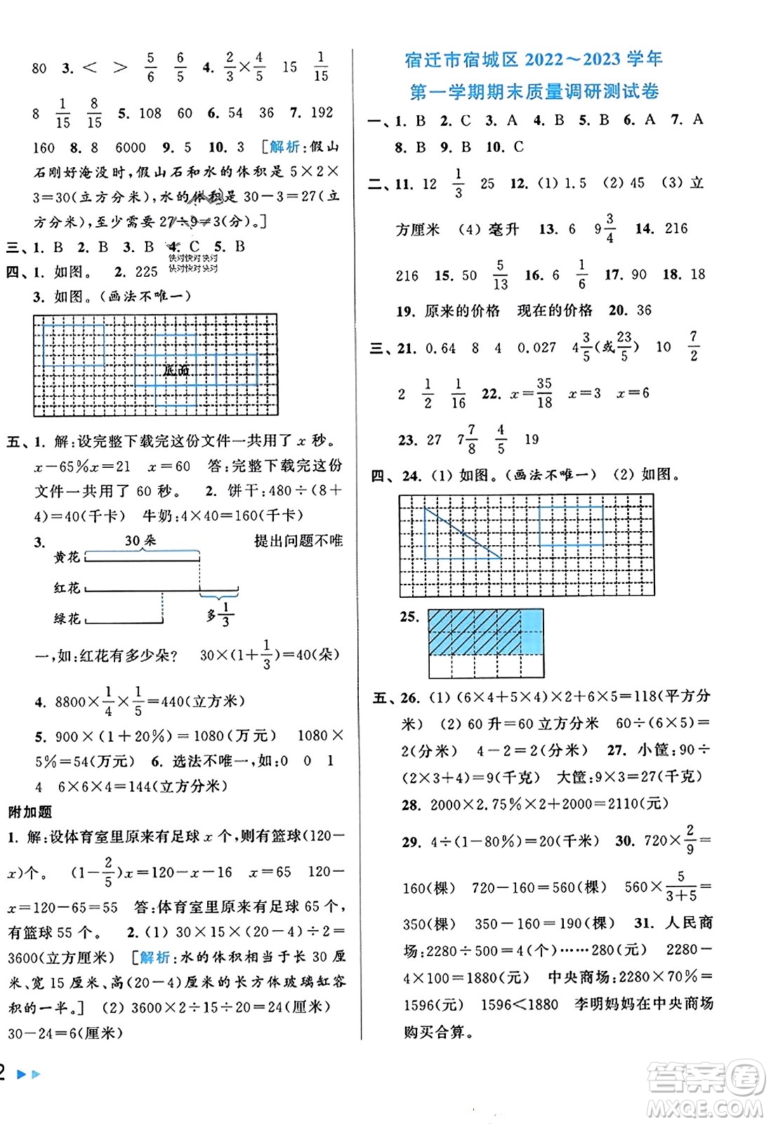 北京教育出版社2023年秋同步跟蹤全程檢測六年級數(shù)學(xué)上冊江蘇版答案