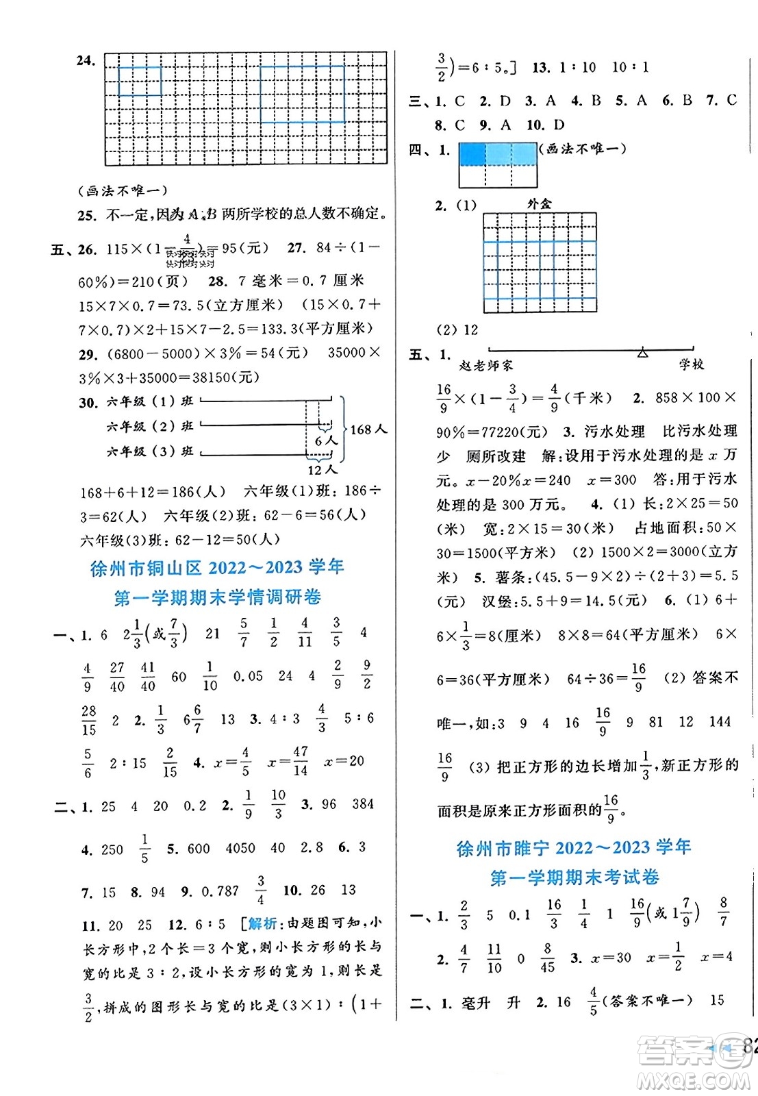 北京教育出版社2023年秋同步跟蹤全程檢測六年級數(shù)學(xué)上冊江蘇版答案