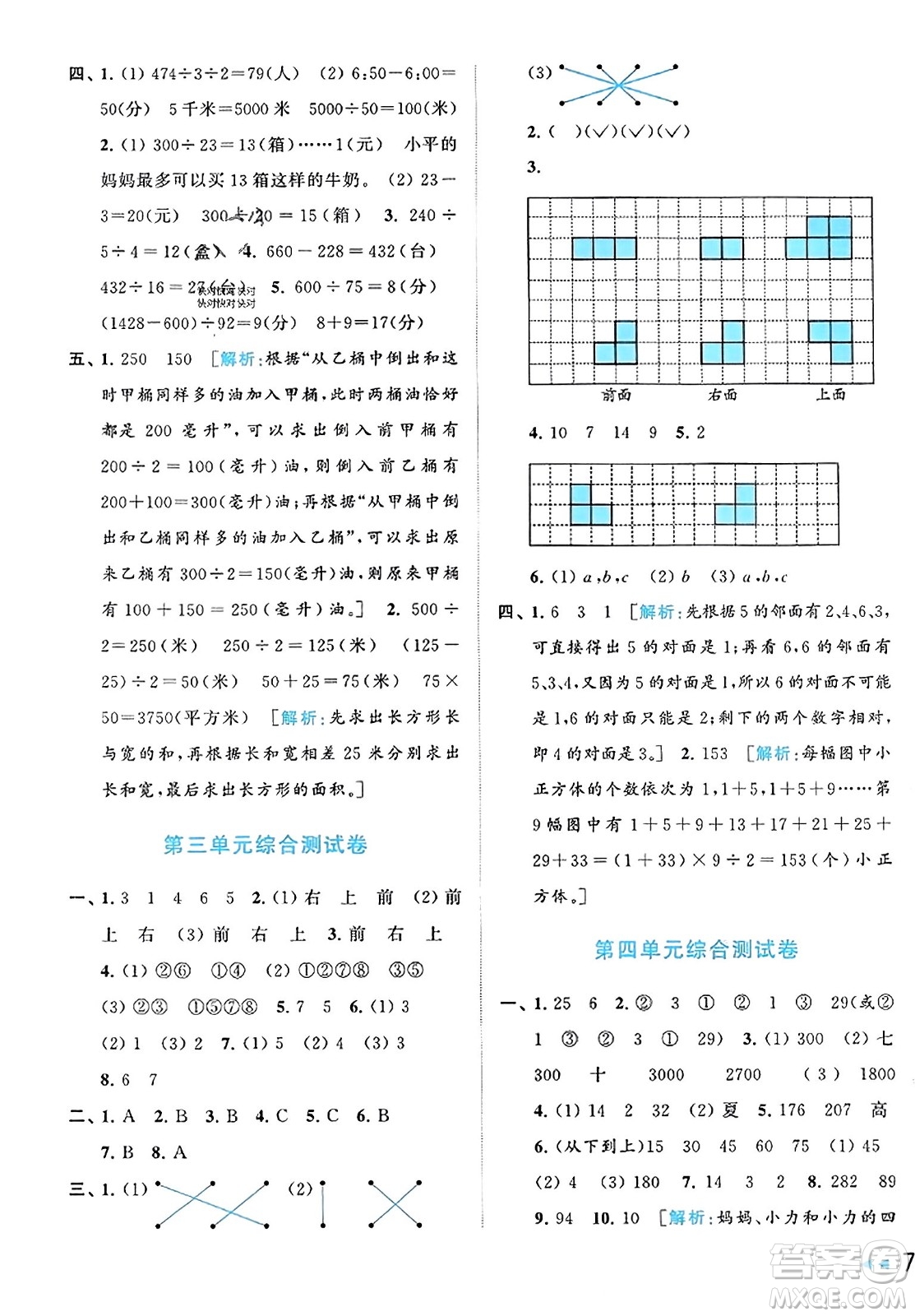 北京教育出版社2023年秋同步跟蹤全程檢測四年級數(shù)學上冊江蘇版答案