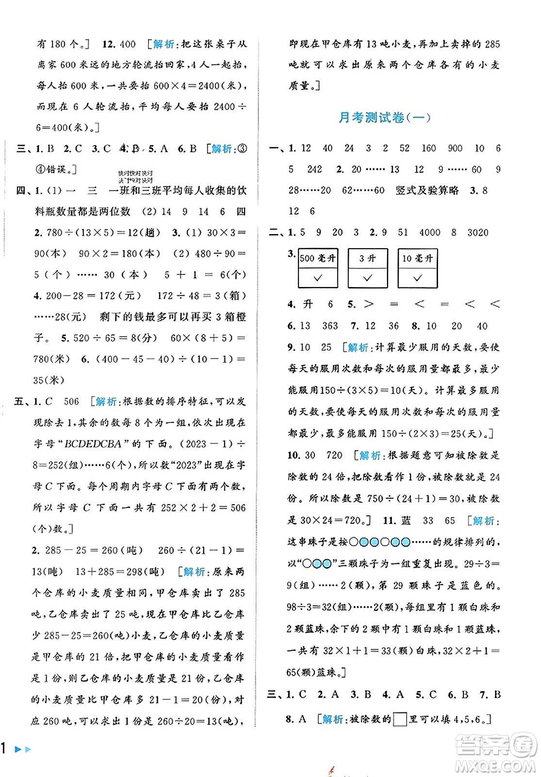 北京教育出版社2023年秋同步跟蹤全程檢測四年級數(shù)學上冊江蘇版答案