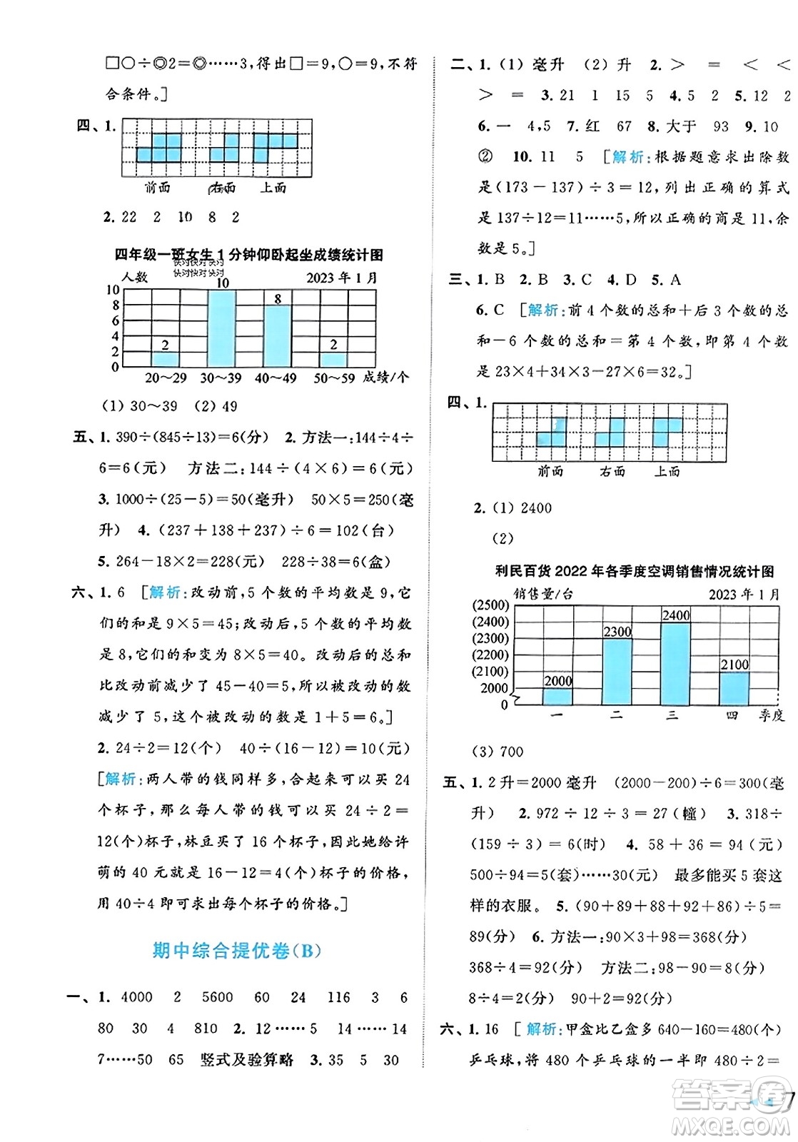 北京教育出版社2023年秋同步跟蹤全程檢測四年級數(shù)學上冊江蘇版答案