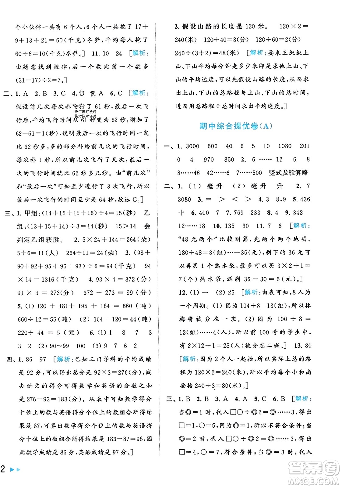 北京教育出版社2023年秋同步跟蹤全程檢測四年級數(shù)學上冊江蘇版答案