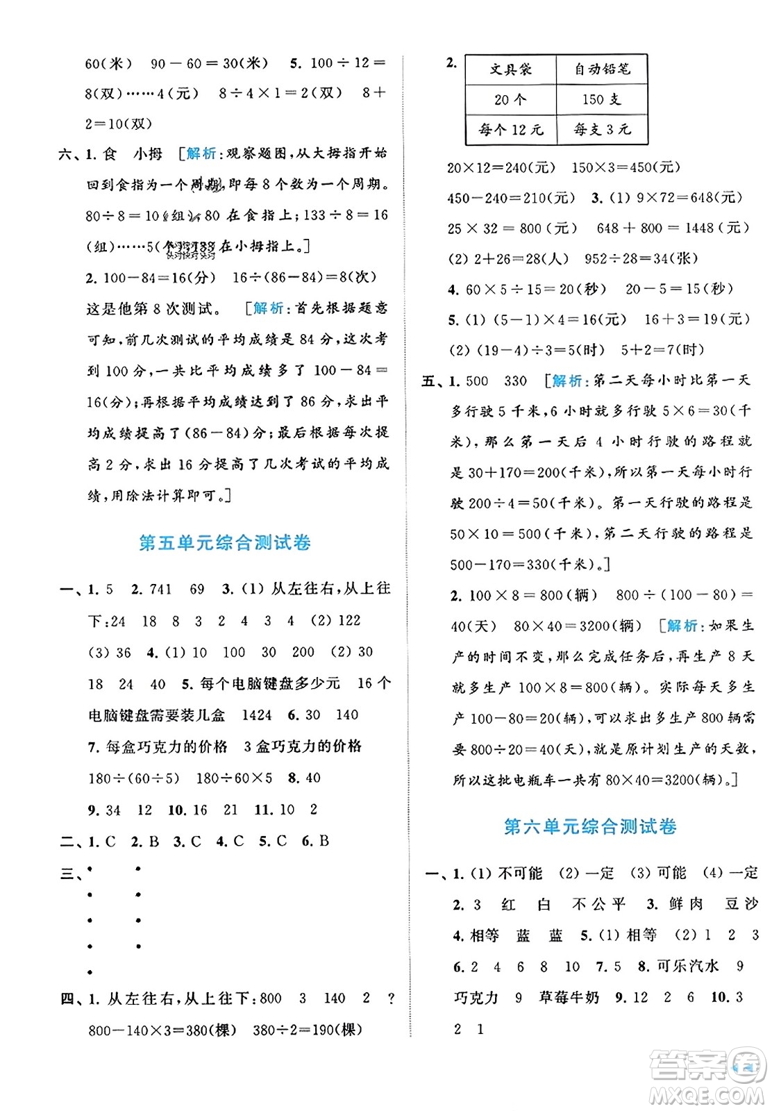 北京教育出版社2023年秋同步跟蹤全程檢測四年級數(shù)學上冊江蘇版答案