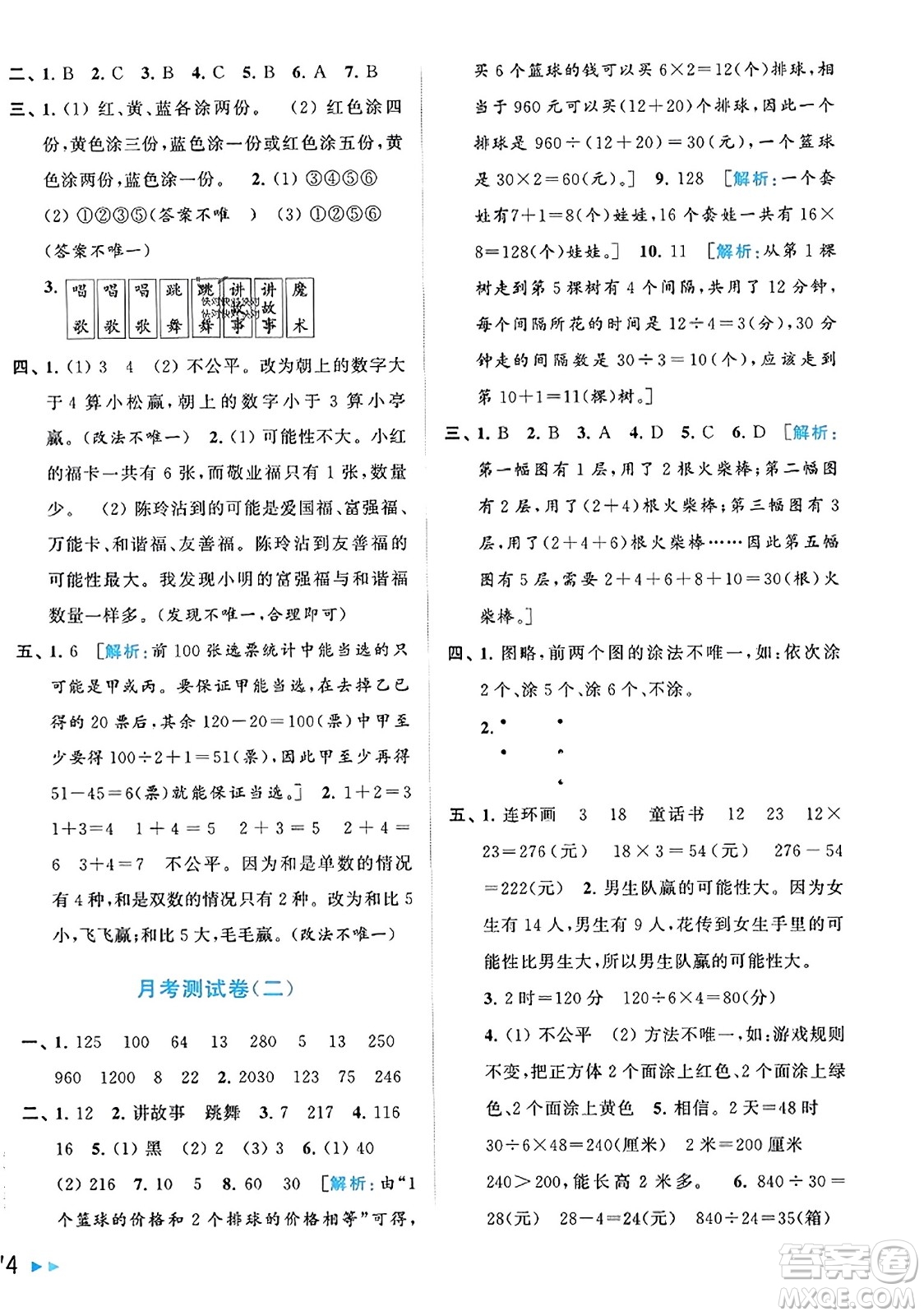 北京教育出版社2023年秋同步跟蹤全程檢測四年級數(shù)學上冊江蘇版答案