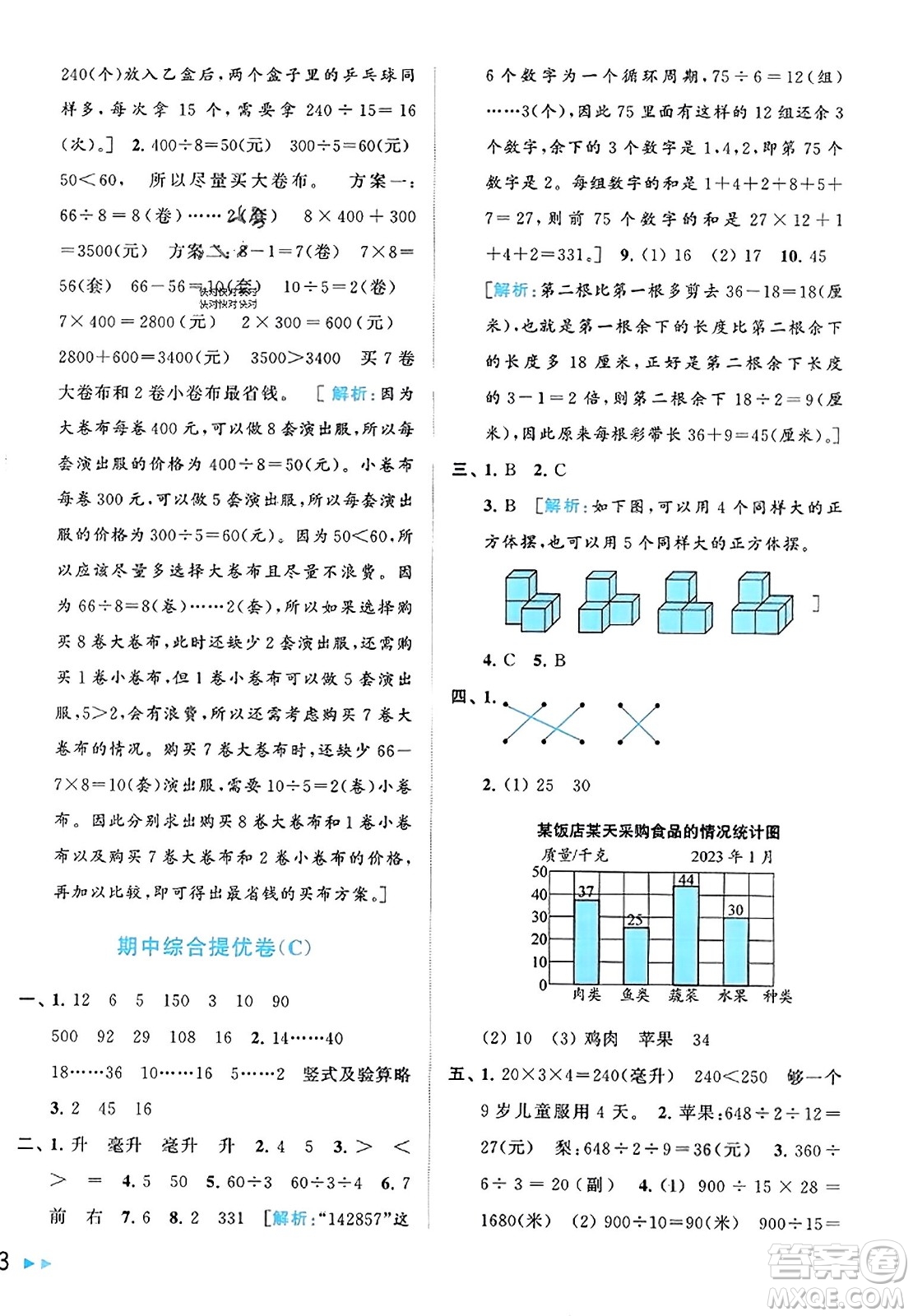 北京教育出版社2023年秋同步跟蹤全程檢測四年級數(shù)學上冊江蘇版答案