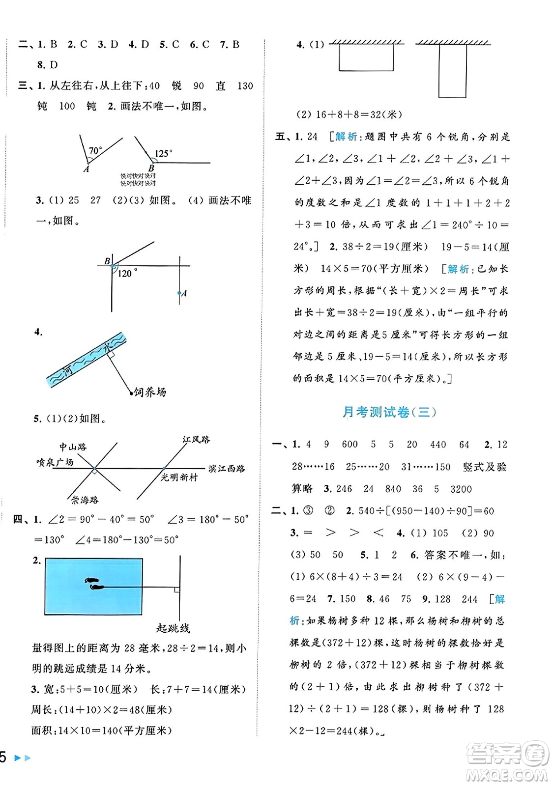 北京教育出版社2023年秋同步跟蹤全程檢測四年級數(shù)學上冊江蘇版答案